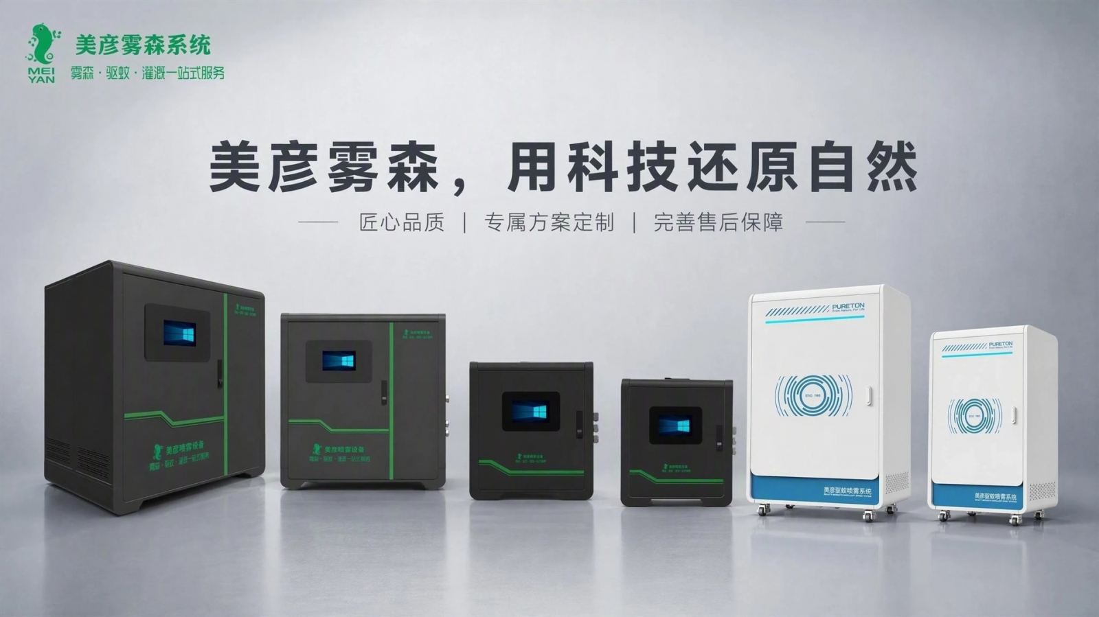 保定车间厂房喷雾降温系统